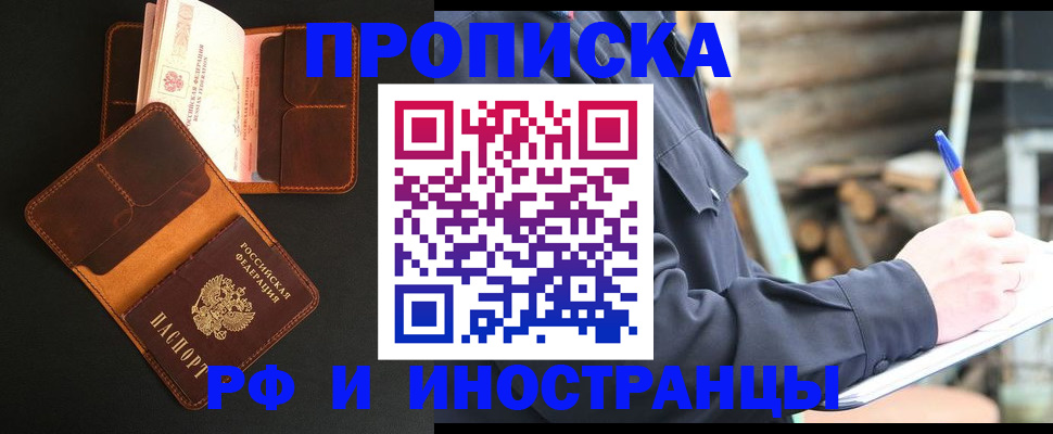 прописка 2025 в Мензелинске