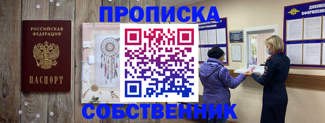 временная регистрация в Мензелинске